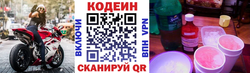 хочу   Дорогобуж  Кодеин Purple Drank 